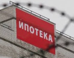 Россияне массово прекратили платить по ипотеке