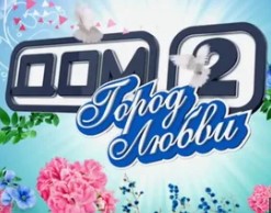Зарплаты участников реалити-шоу "Дом-2" вывели из тени