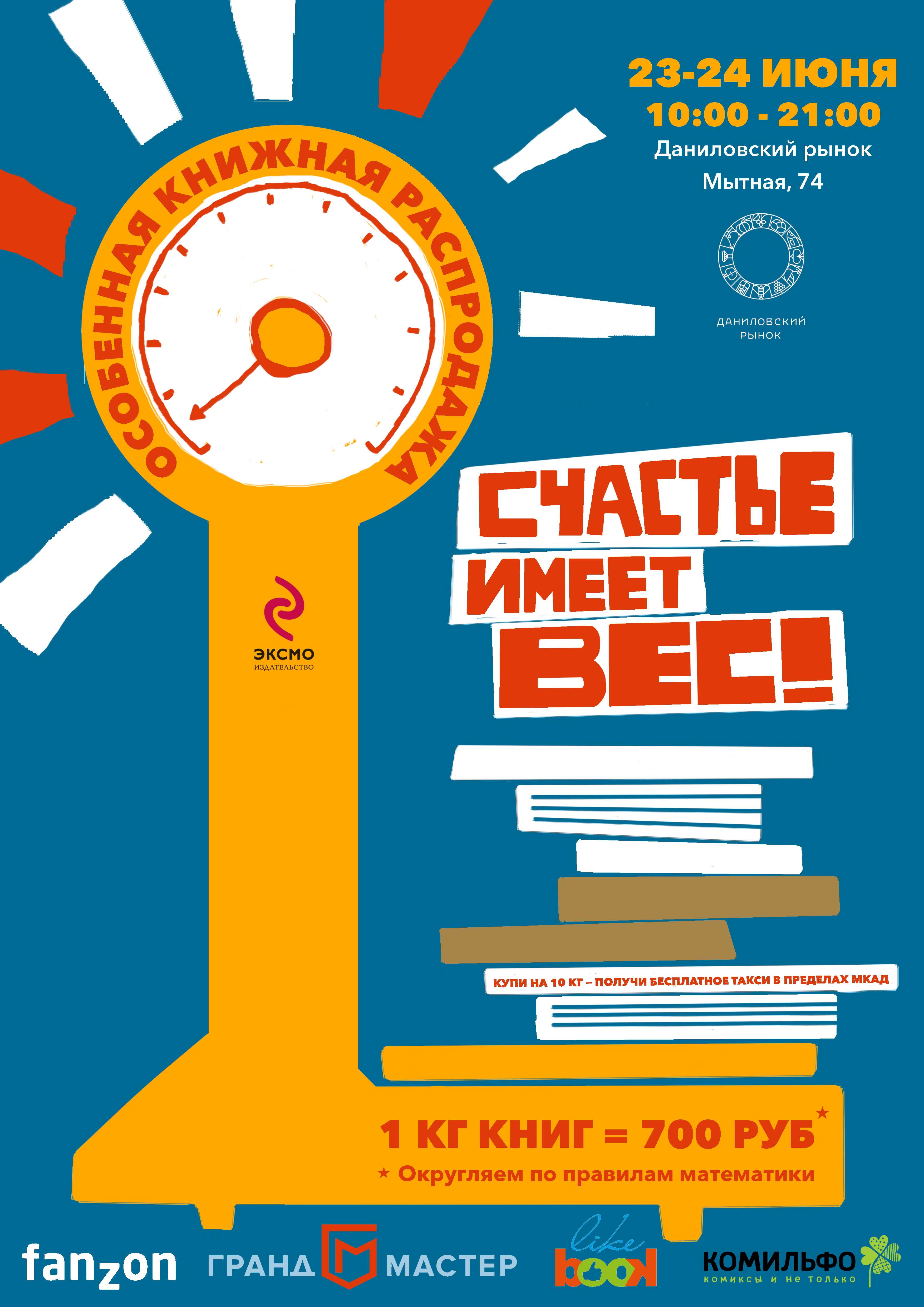 Издательство "Эксмо" продает книги на вес Издательство "Эксмо" продает книги на вес