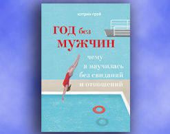 Как справиться с любовной зависимостью?