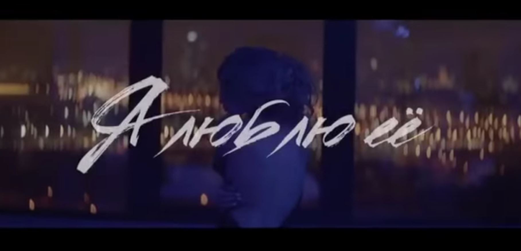 Премьера клипа Sha Man "Я люблю ее"